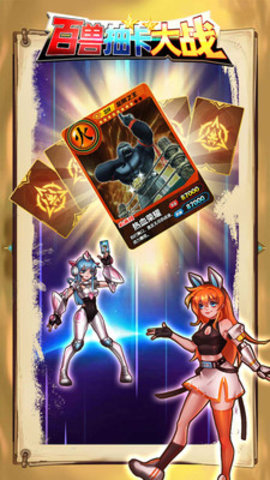 百兽抽卡大战免费版下载1