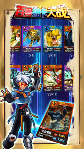 百兽抽卡大战免费版下载3