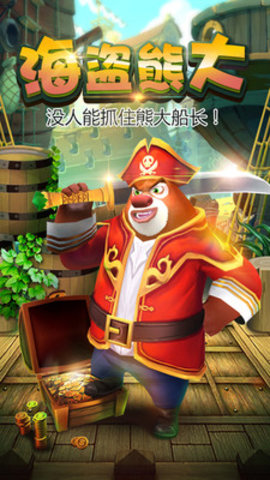 熊出没之熊大快跑无限钻石版下载1