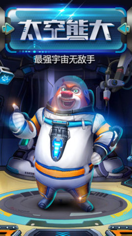 熊出没之熊大快跑无限钻石版下载4