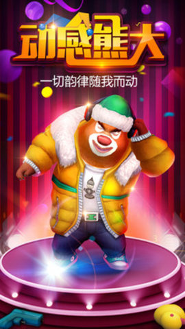 熊出没之熊大快跑无限钻石版下载3