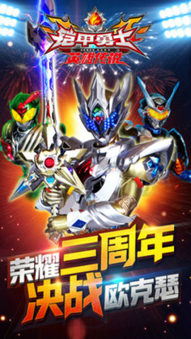 铠甲勇士之英雄传说无限金币钻石版下载5