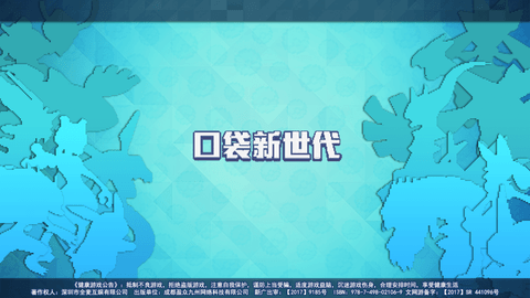 口袋新世代无限金币钻石版下载