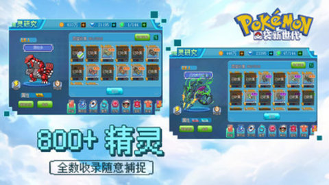 口袋新世代无限金币钻石版下载2