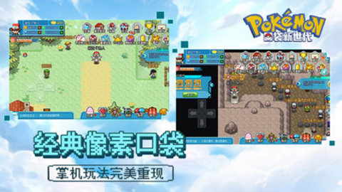 口袋新世代无限金币钻石版下载4