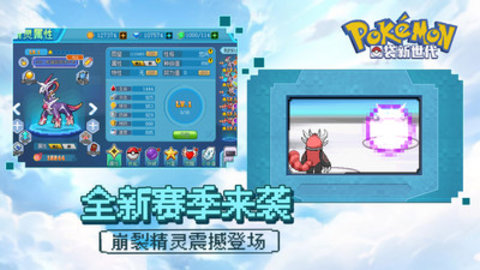 口袋新世代无限金币钻石版下载5