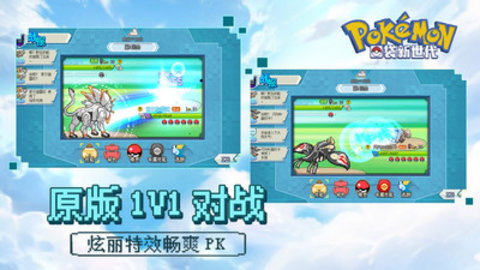 口袋新世代无限金币钻石版下载3