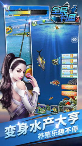全民钓鱼2免费版下载3