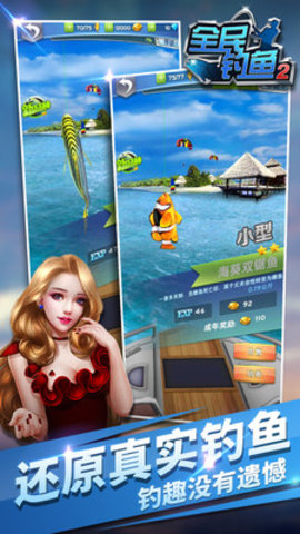 全民钓鱼2免费版下载4