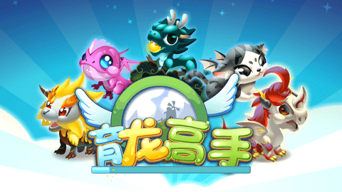 育龙高手真正免费版下载