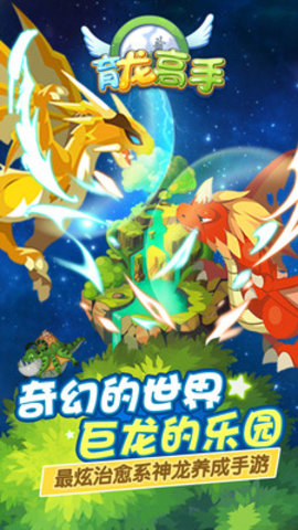 育龙高手真正免费版下载5