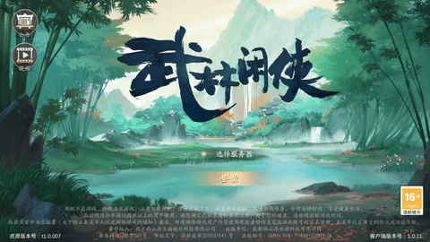 武林闲侠手游官方版下载