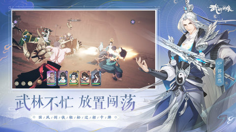 武林闲侠手游官方版下载3