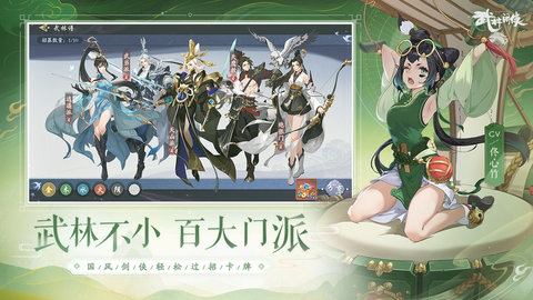 武林闲侠手游官方版下载1