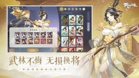 武林闲侠手游官方版下载2