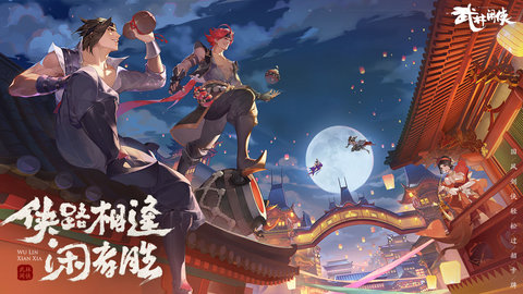 武林闲侠手游官方版下载4