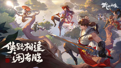 武林闲侠手游官方版下载5