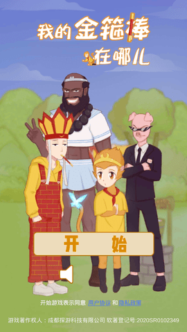 我的金箍棒在哪儿免费版下载1