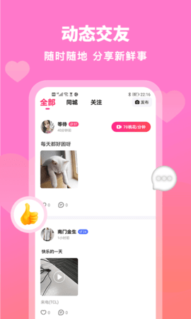 汇缘交友app手机版下载1