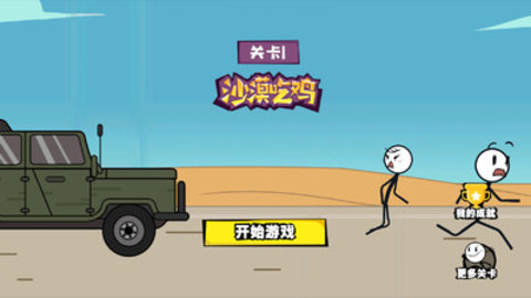 画个火柴人历险记免费版下载