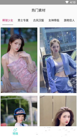 古装换脸秀app免费版下载1