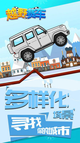 越野赛车免费版下载4