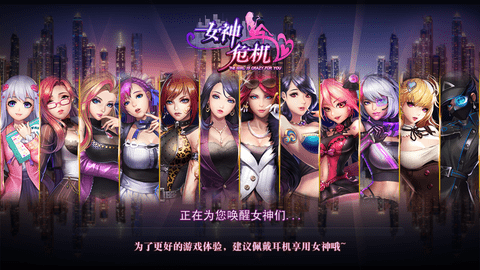 女神危机内购免费版下载