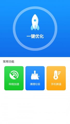 天天清理专家手机版下载4