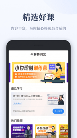 千聊特训营app官方正式版下载1