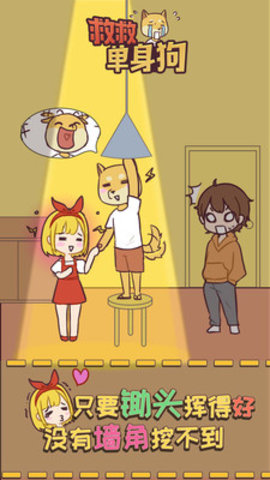 救救单身狗免费版下载1