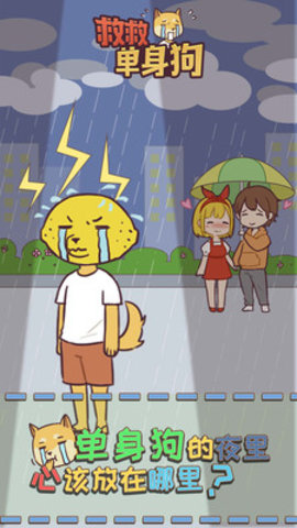 救救单身狗免费版下载5