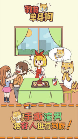 救救单身狗免费版下载2