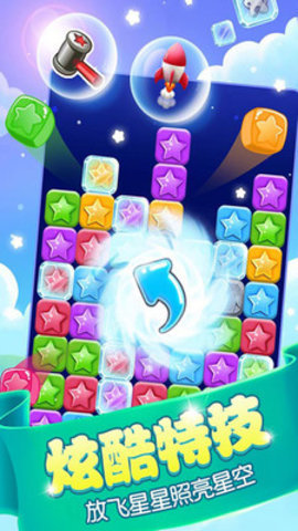消星星极速版红包版下载3