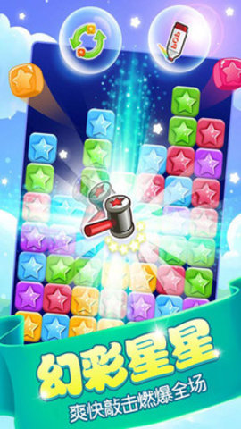 消星星极速版红包版下载4