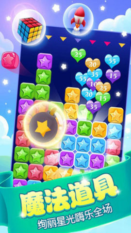 消星星极速版红包版下载2