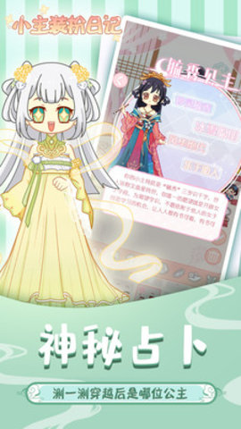 小主装扮日记游戏下载2