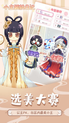 小主装扮日记游戏下载1