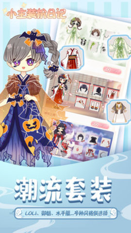 小主装扮日记游戏下载3