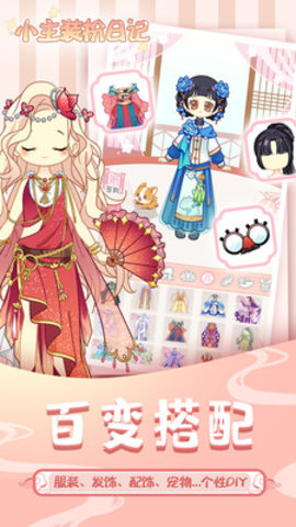 小主装扮日记游戏下载5