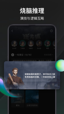谁是凶手APP免费版下载（剧情解锁）4