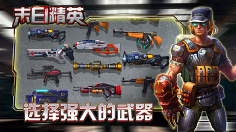 末日精英免费版下载4
