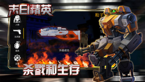 末日精英免费版下载3