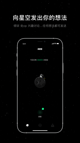 小星空app官方版下载3