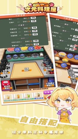 次元料理屋无限金币版下载4