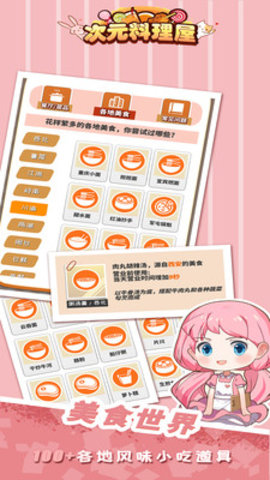 次元料理屋无限金币版下载3