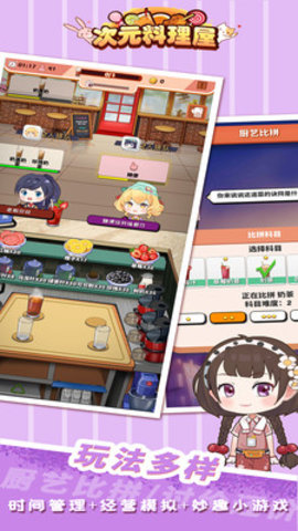 次元料理屋无限金币版下载2