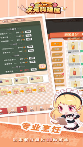次元料理屋无限金币版下载5