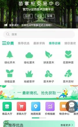 苗掌柜app手机版下载2
