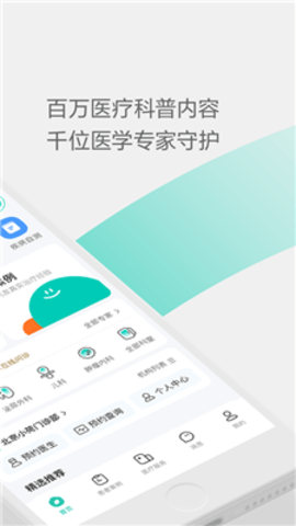 小荷医疗手机版下载4