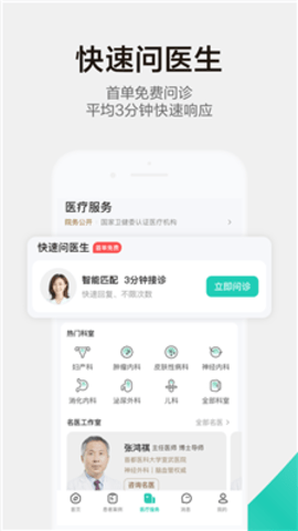 小荷医疗手机版下载2